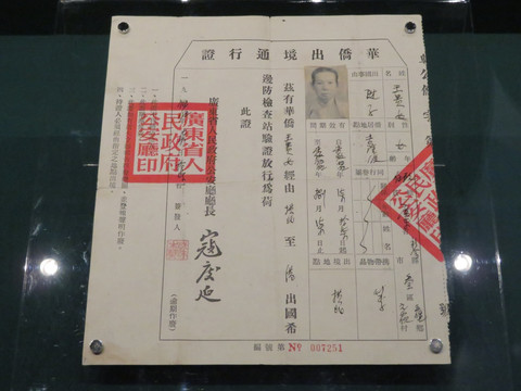 1955年广东公安厅签发华侨证
