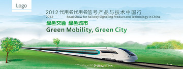 绿色城市加 绿色交通