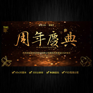 周年庆典舞台背景设计