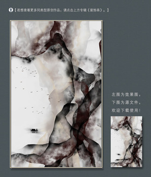新中式水墨抽象装饰画