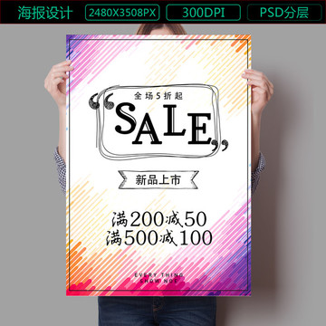 sale新品上市促销打折满减