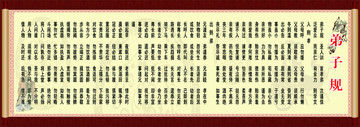 学校宣传展板弟子规国学海报