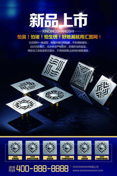 新品上市海报设计