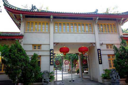 闽南佛学院 厦门佛教协会