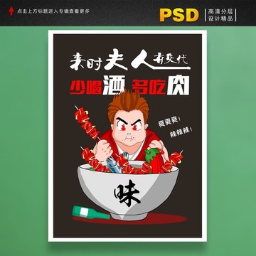 火锅烧烤麻辣烫装饰画烤串卡通