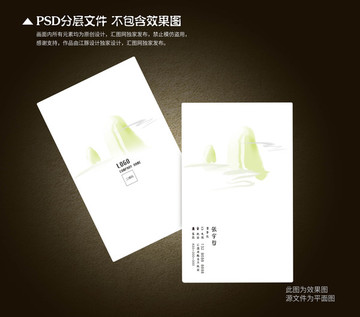 简洁中国风名片