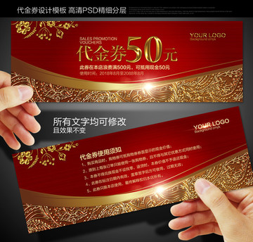 代金券
