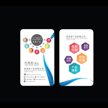 广告公司名片