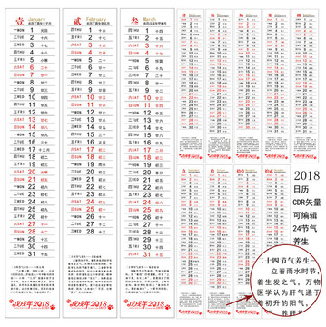 2018年年历