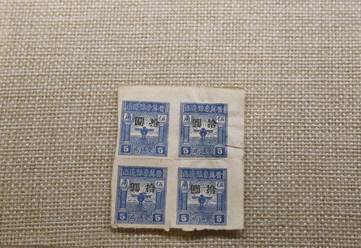 晋察冀边区邮票十元