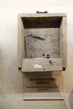 抗战时期民兵使用的地雷踏火盒