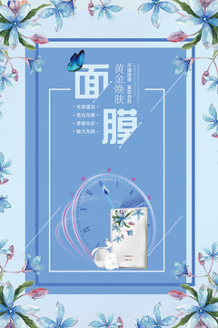 清新淡雅黄金焕肤面膜促销海报