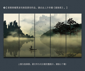新中式水墨写实山水装饰画