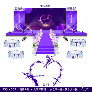 紫色发婚庆舞台模板布置