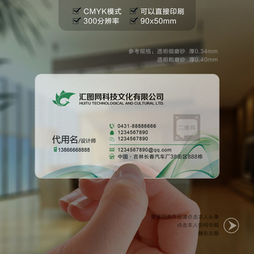 透明名片