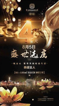 地产 开盘 倒计时 微信 认筹