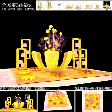 美陈春节中秋活动装饰3d模型