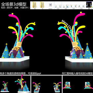 美陈圣诞节香槟礼花3d模型