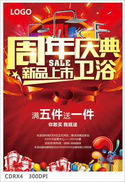 周年庆活动海报X4