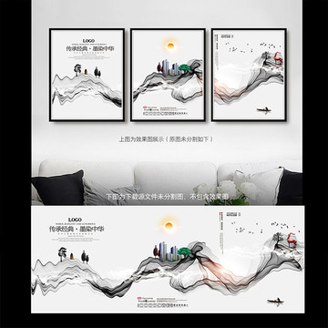 创意中国风水墨地产海报
