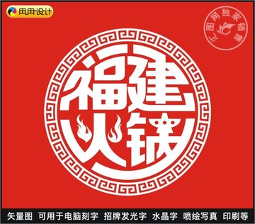 福建火锅