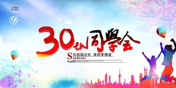 30周年同学会