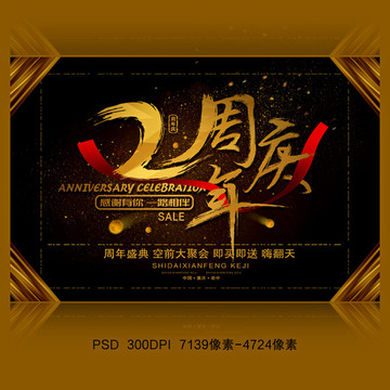 2周年庆