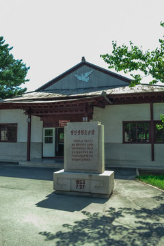 朝鲜和平博物馆