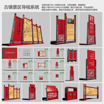 古镇景区导视系统 平面送效果图