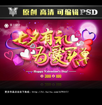 七夕有礼为爱买单