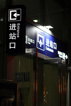 宜春高铁站进站口