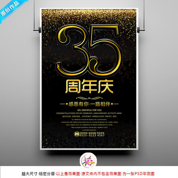 35周年庆