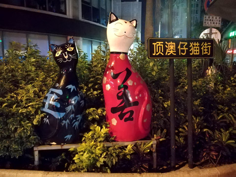 猫雕塑 厦门 顶澳仔 猫街