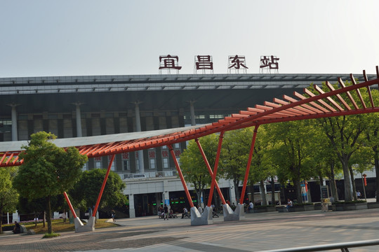 宜昌东站 宜昌 火车站