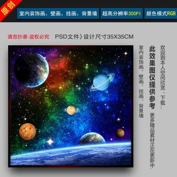 宇宙星球背景墙