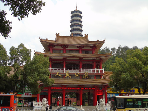 人民公园