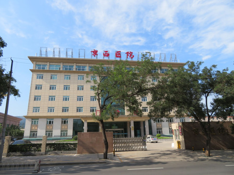 京西医院