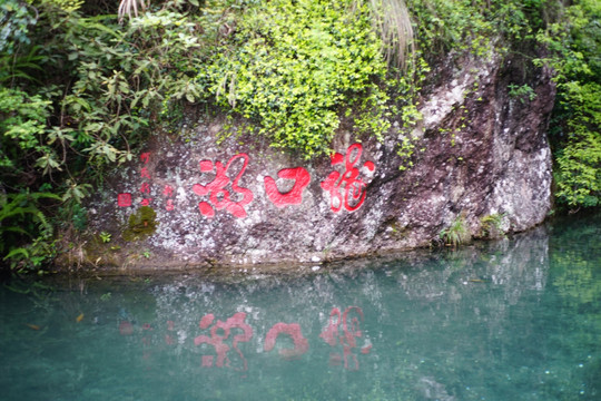 雁荡山