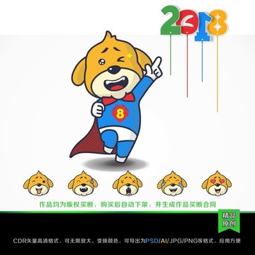 狗吉祥物