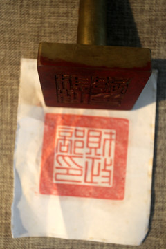 南京 总统府 印章