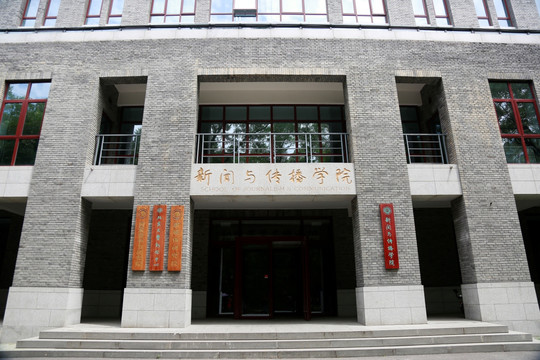 北大新闻与传播学院