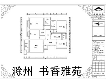 书香雅苑 CAD 户型图