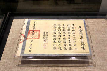南京 总统府 文凭 证件