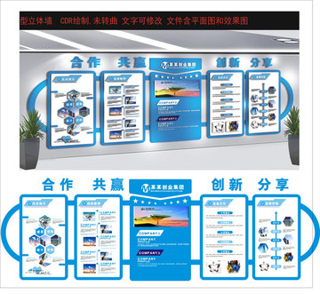 企业文化墙 平面图