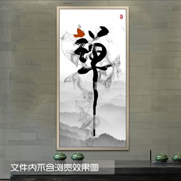 禅意装饰画