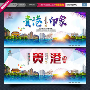 贵港