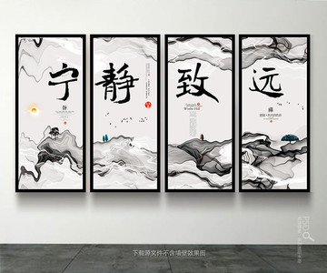 宁静致远