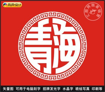 青海