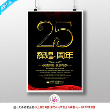 25周年庆