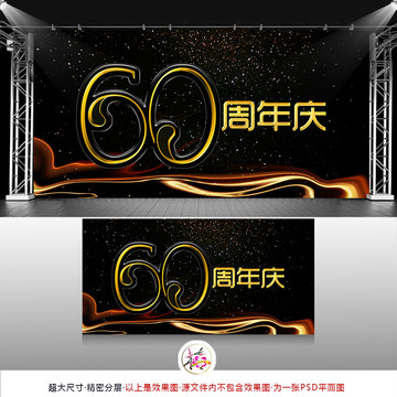 60周年庆